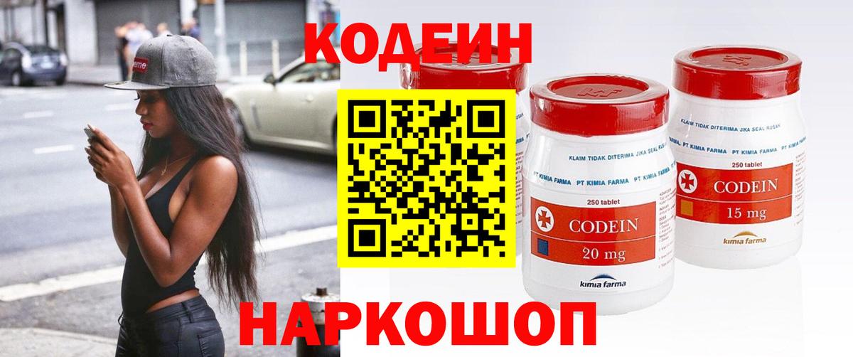 Кодеин Purple Drank Саяногорск