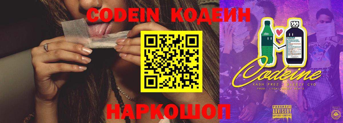 Саяногорск  Codein Purple Drank  Вход с VPN 