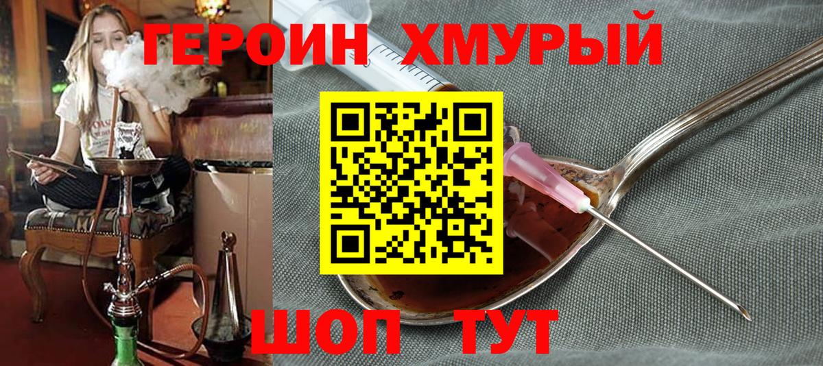 Саяногорск  Героин  Вход с VPN  Героин герыч 