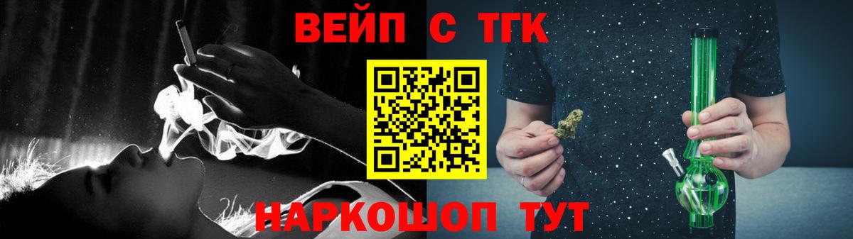 ТГК вейп с тгк Саяногорск